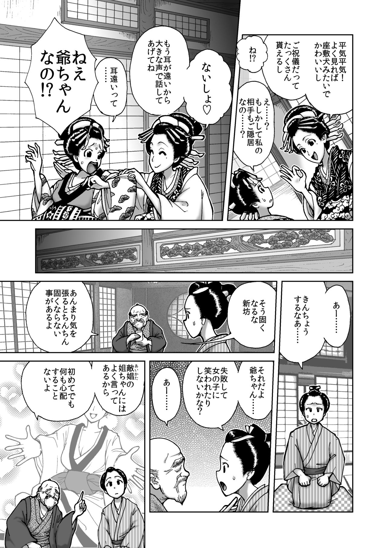 僕は江戸時代のエロマンガが少ないと思った page 5 full