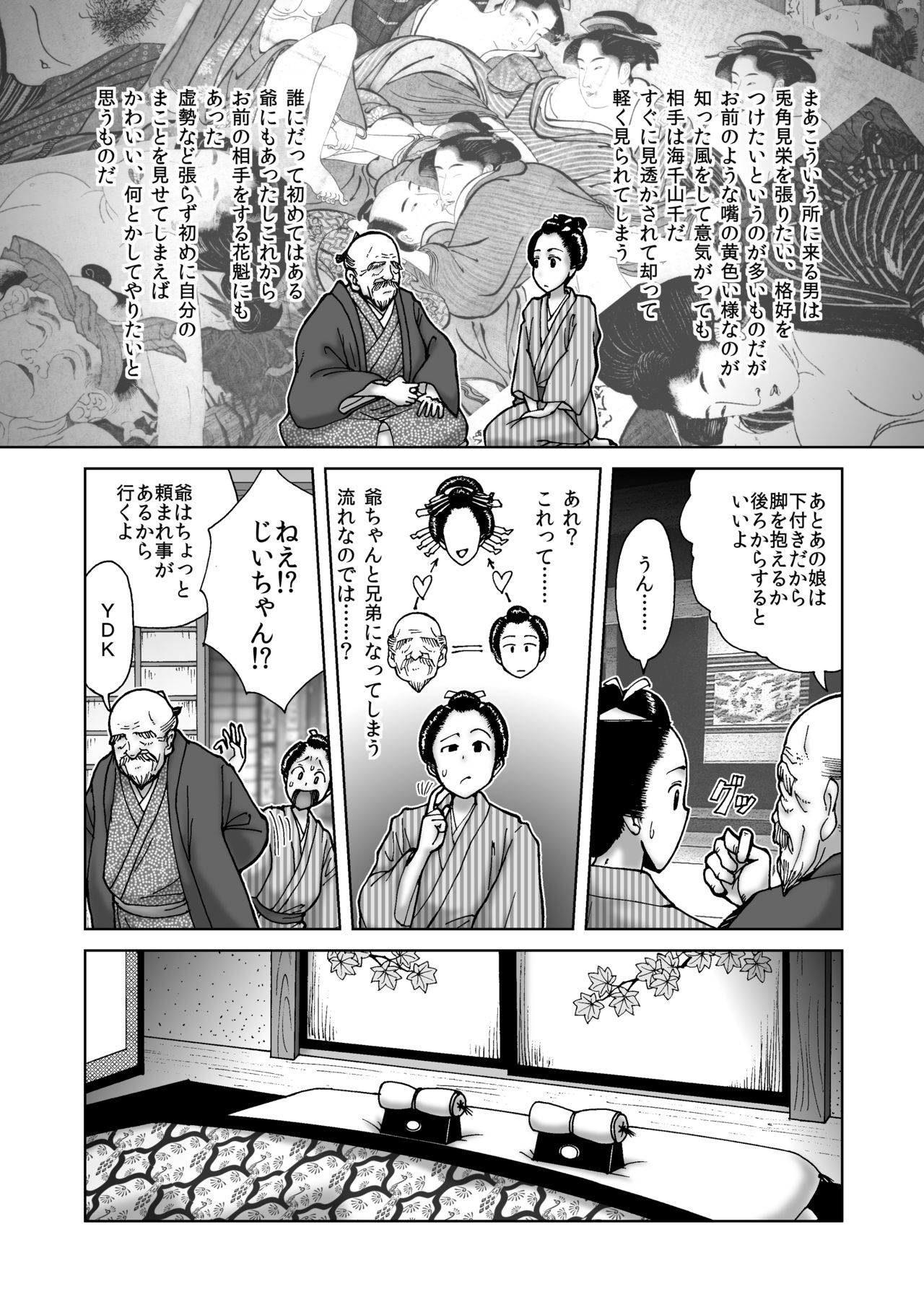 僕は江戸時代のエロマンガが少ないと思った - Page 6 » nhentai