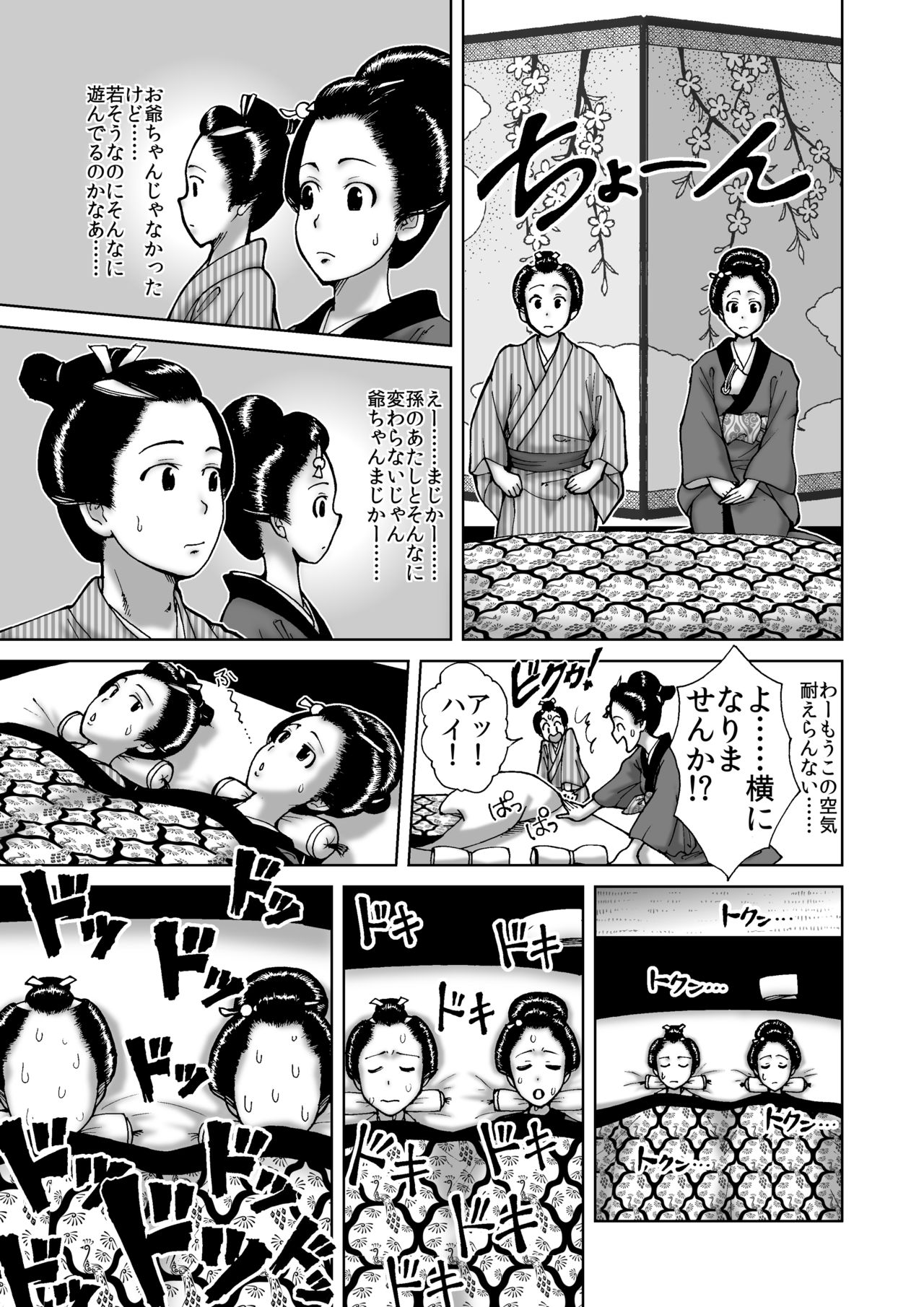 僕は江戸時代のエロマンガが少ないと思った page 7 full