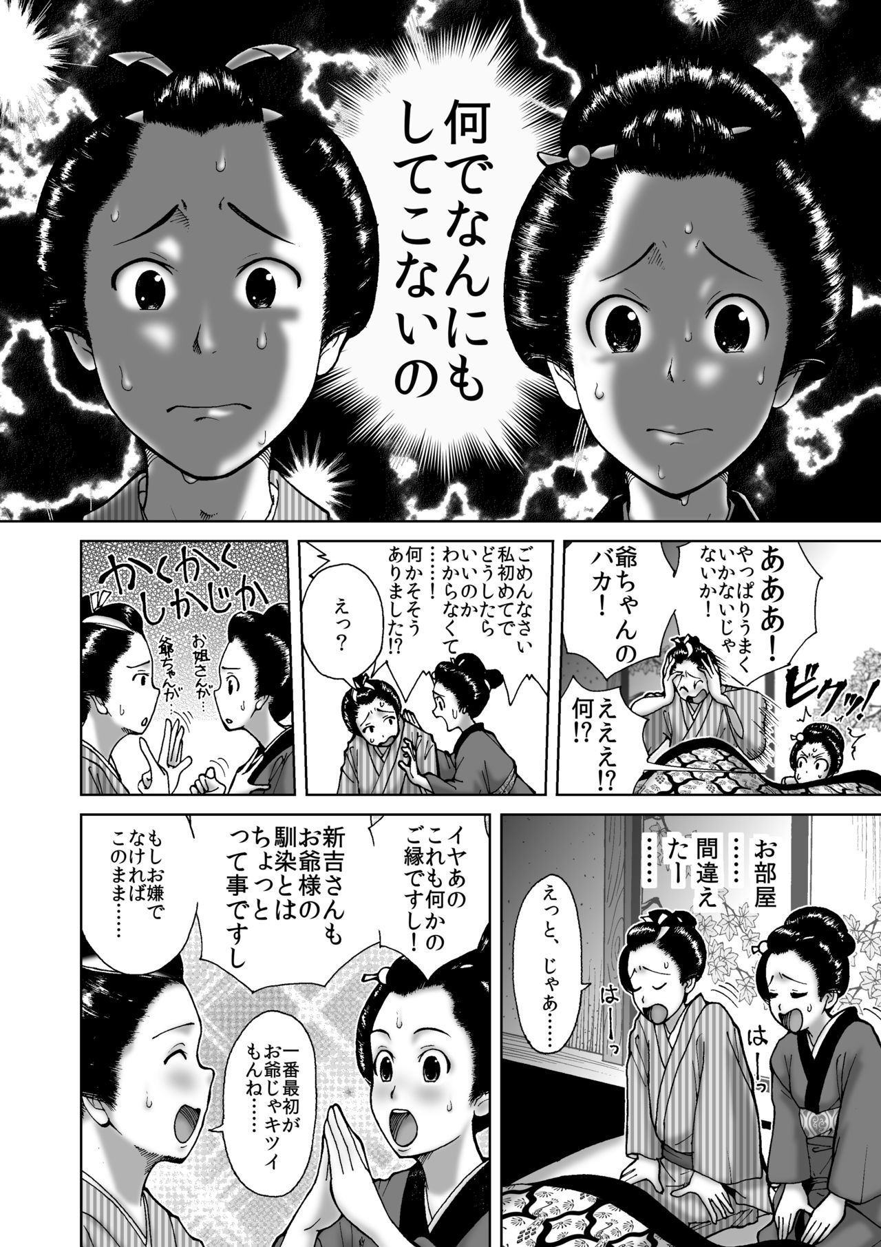 僕は江戸時代のエロマンガが少ないと思った page 8 full