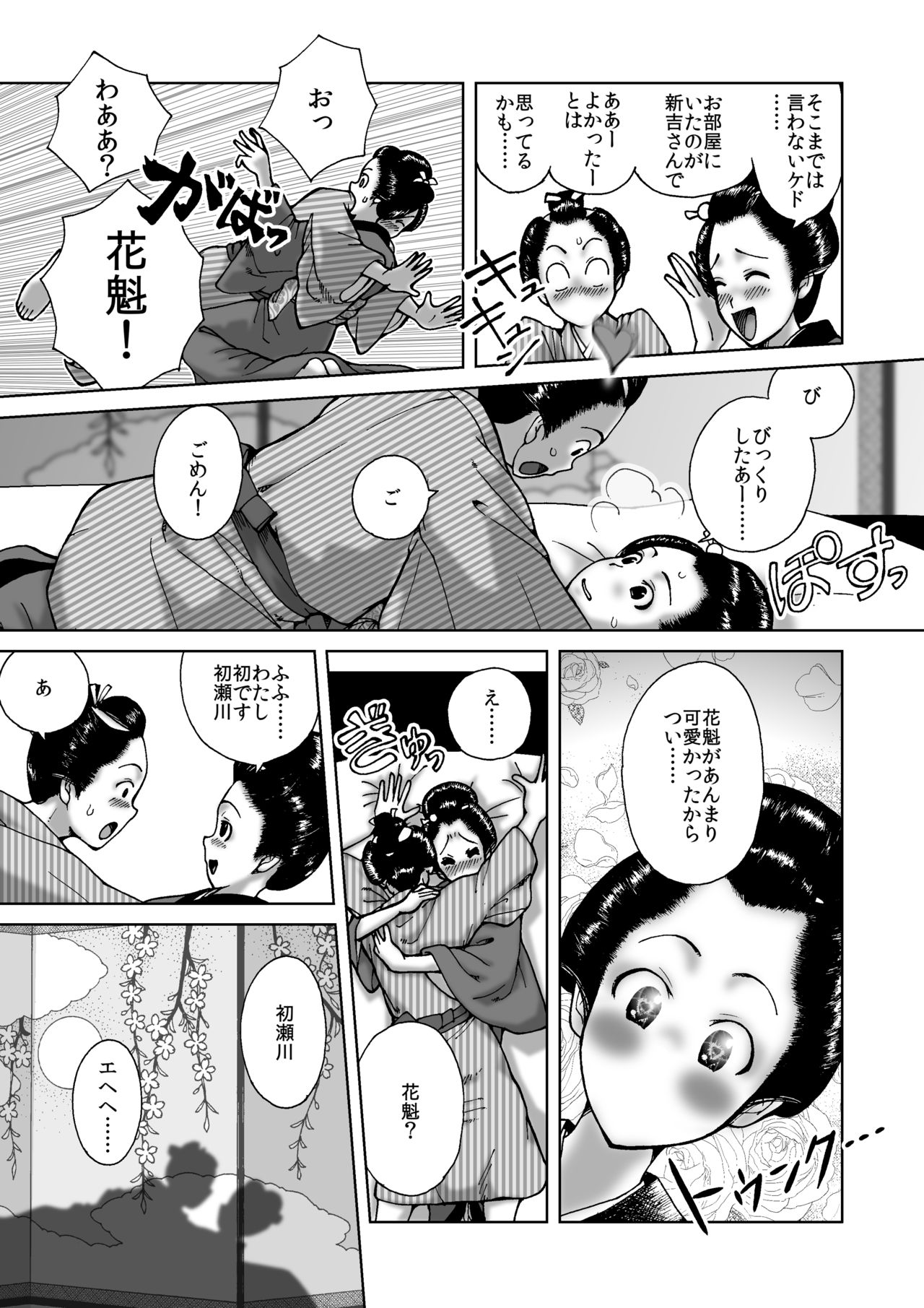 僕は江戸時代のエロマンガが少ないと思った - Page 9 » nhentai