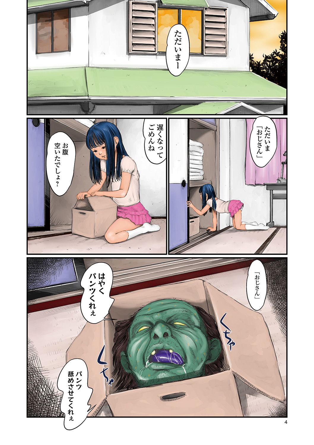 COMIC Mate Legend Vol. 32 2020-04 page 4 full