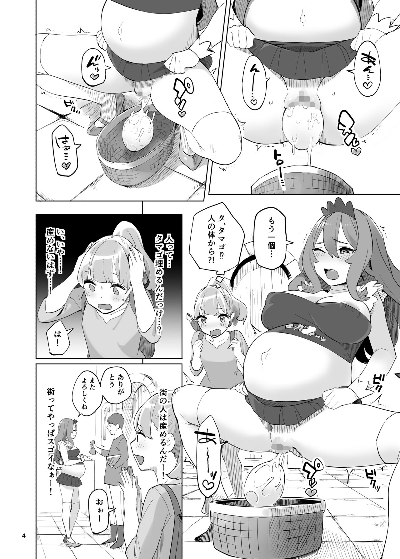 Boukensha no Tamago page 4 full