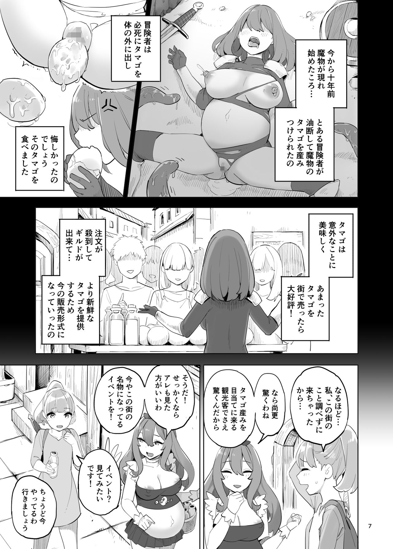 Boukensha no Tamago page 7 full