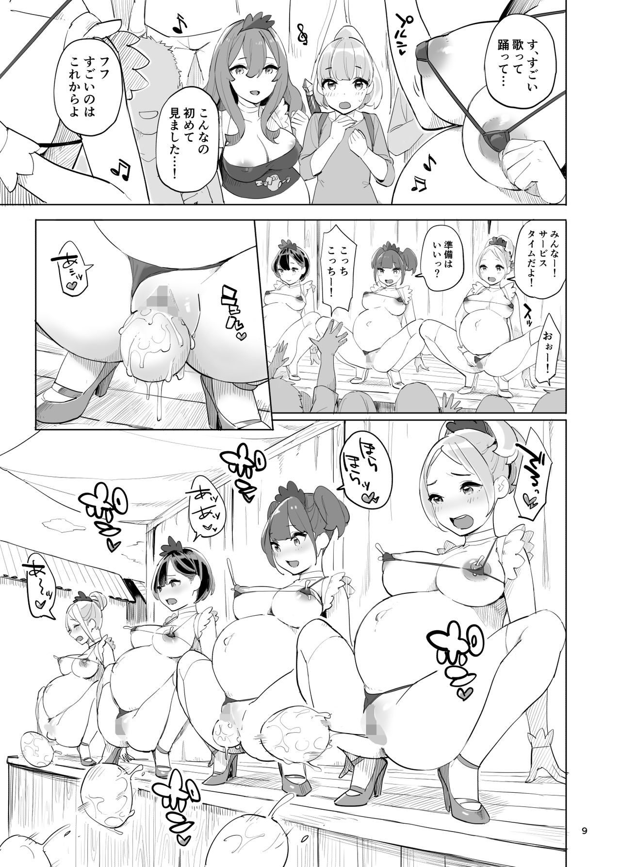 Boukensha no Tamago page 9 full