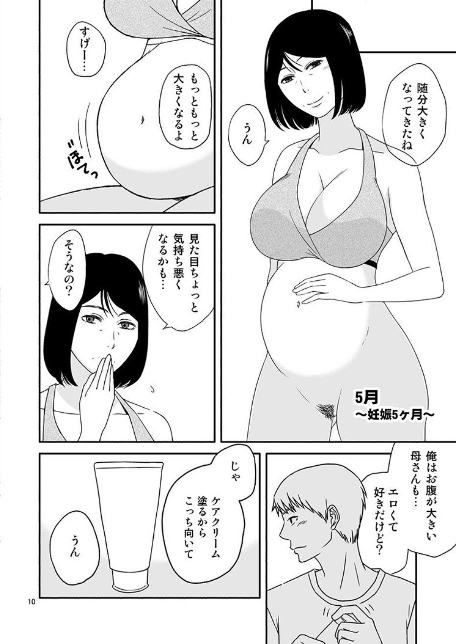 Kaa-san to Koibito Seikatsu 4 page 10 full