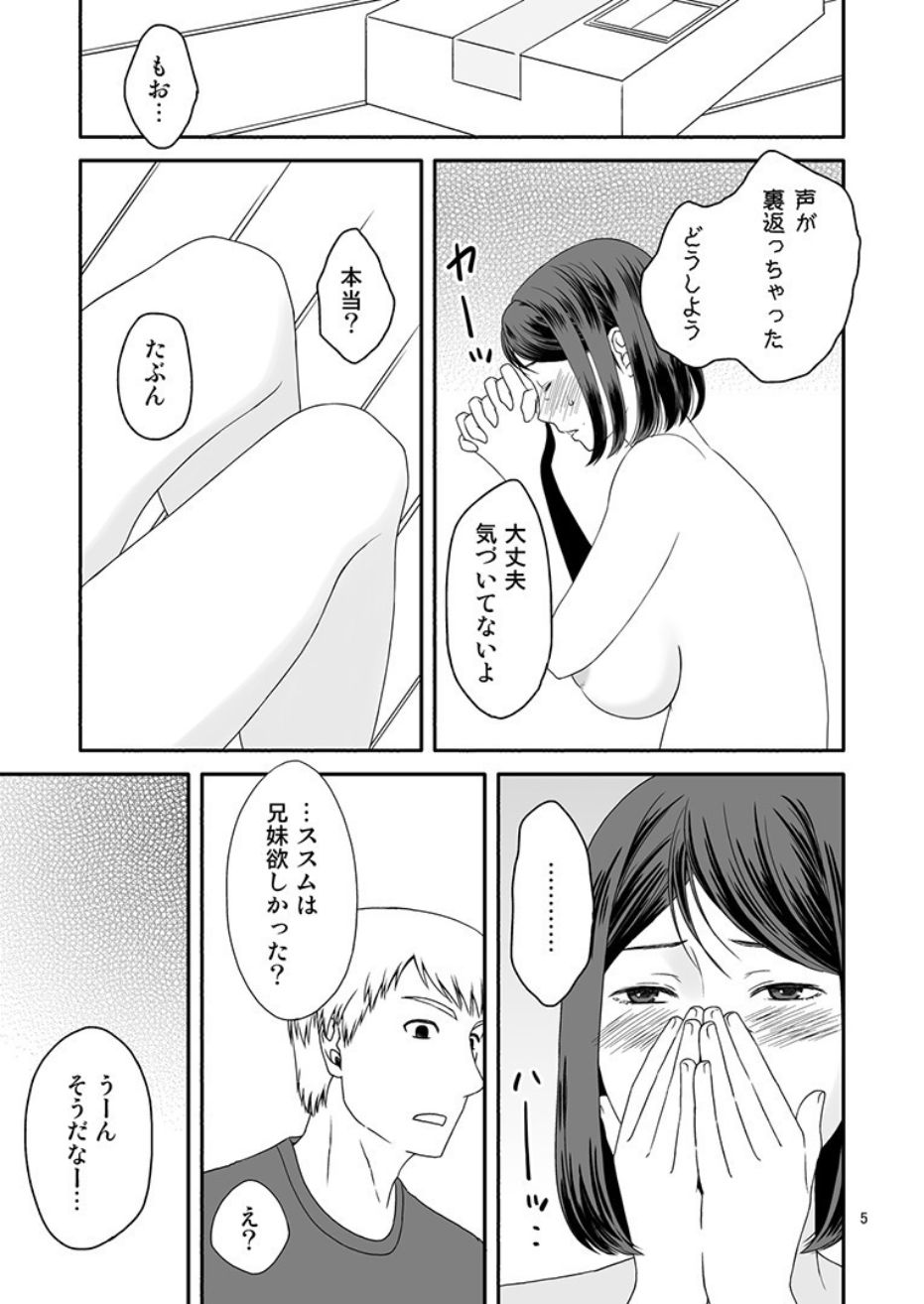 Kaa-san to Koibito Seikatsu 4 page 5 full