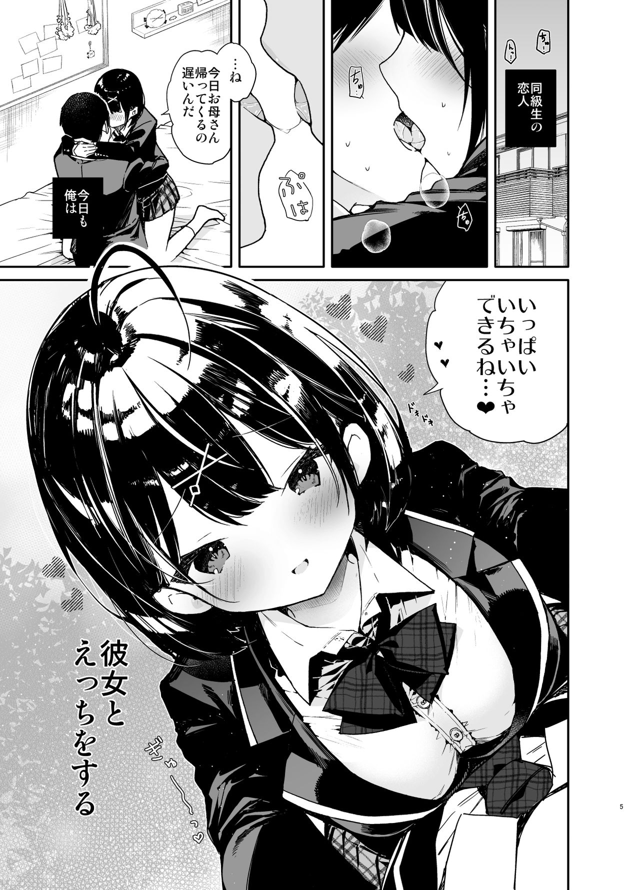 Kanojo to Kyuukyoku no Ichaicha Ecchi page 5 full