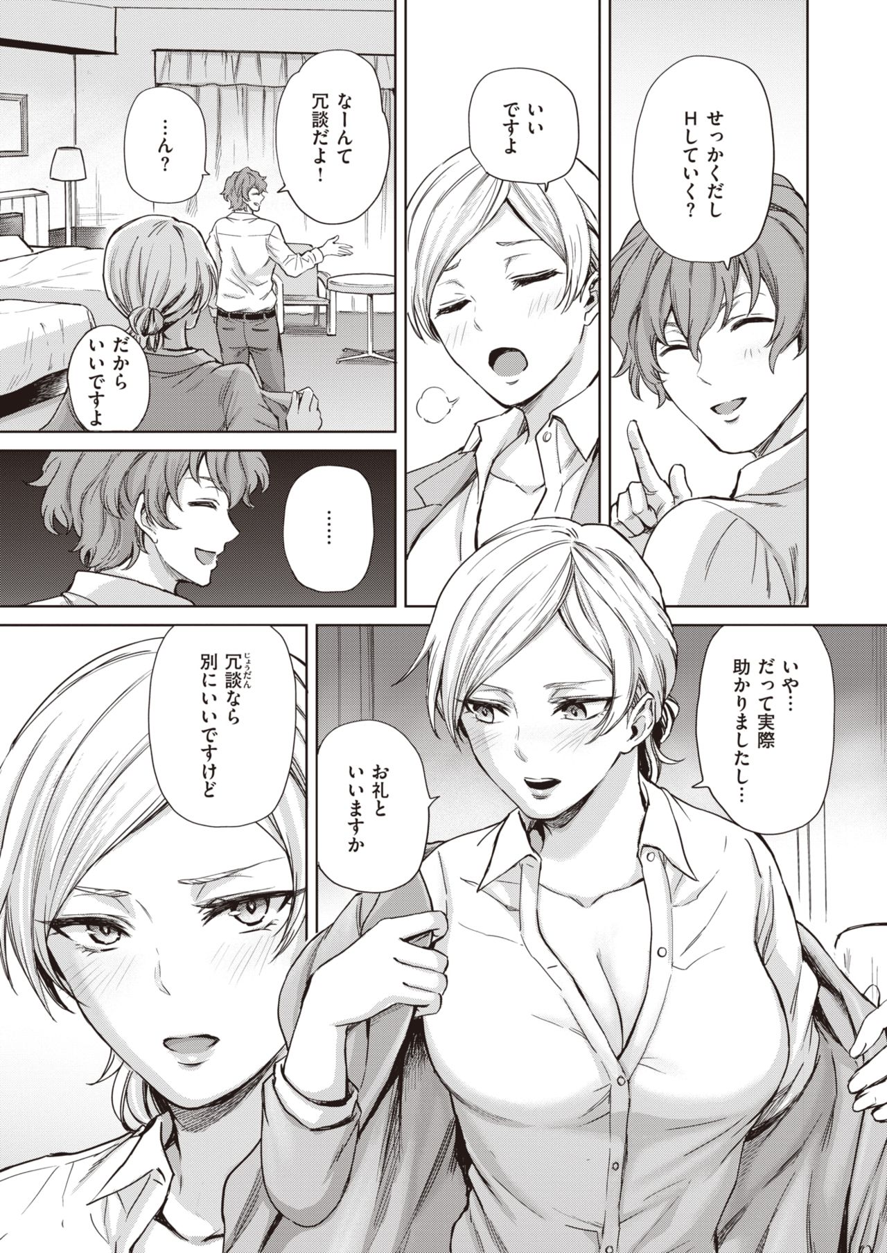 Cool Sensation page 5 full