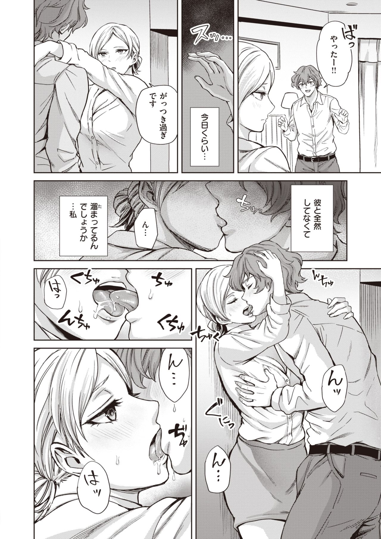 Cool Sensation page 6 full