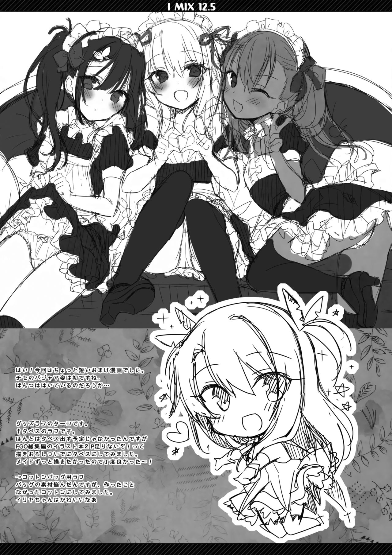 Boku no Risou no Isekai Seikatsu 5 Omakebon page 6 full