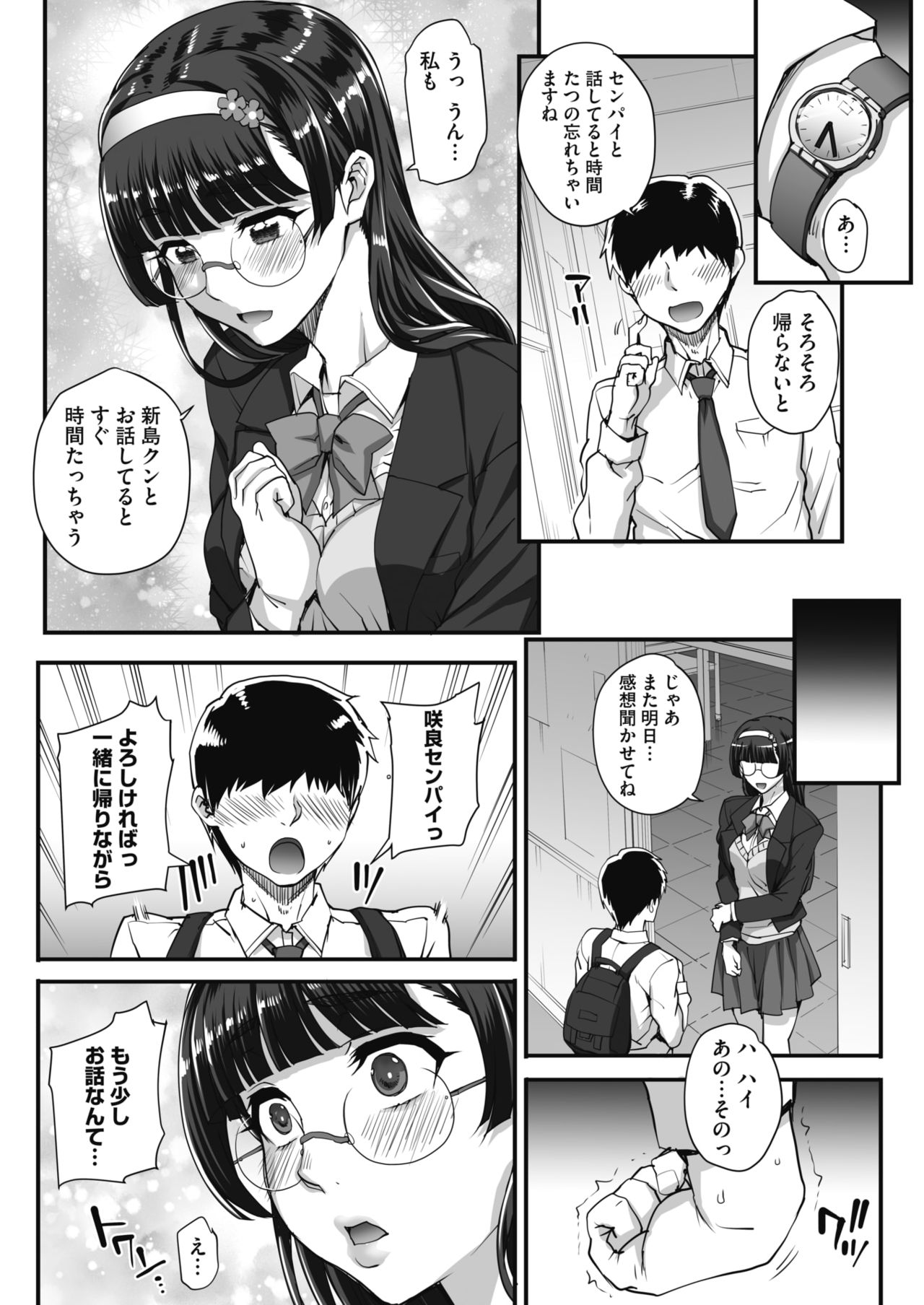 Bungaku o musaboru monotachi Ch. 0-4 page 3 full