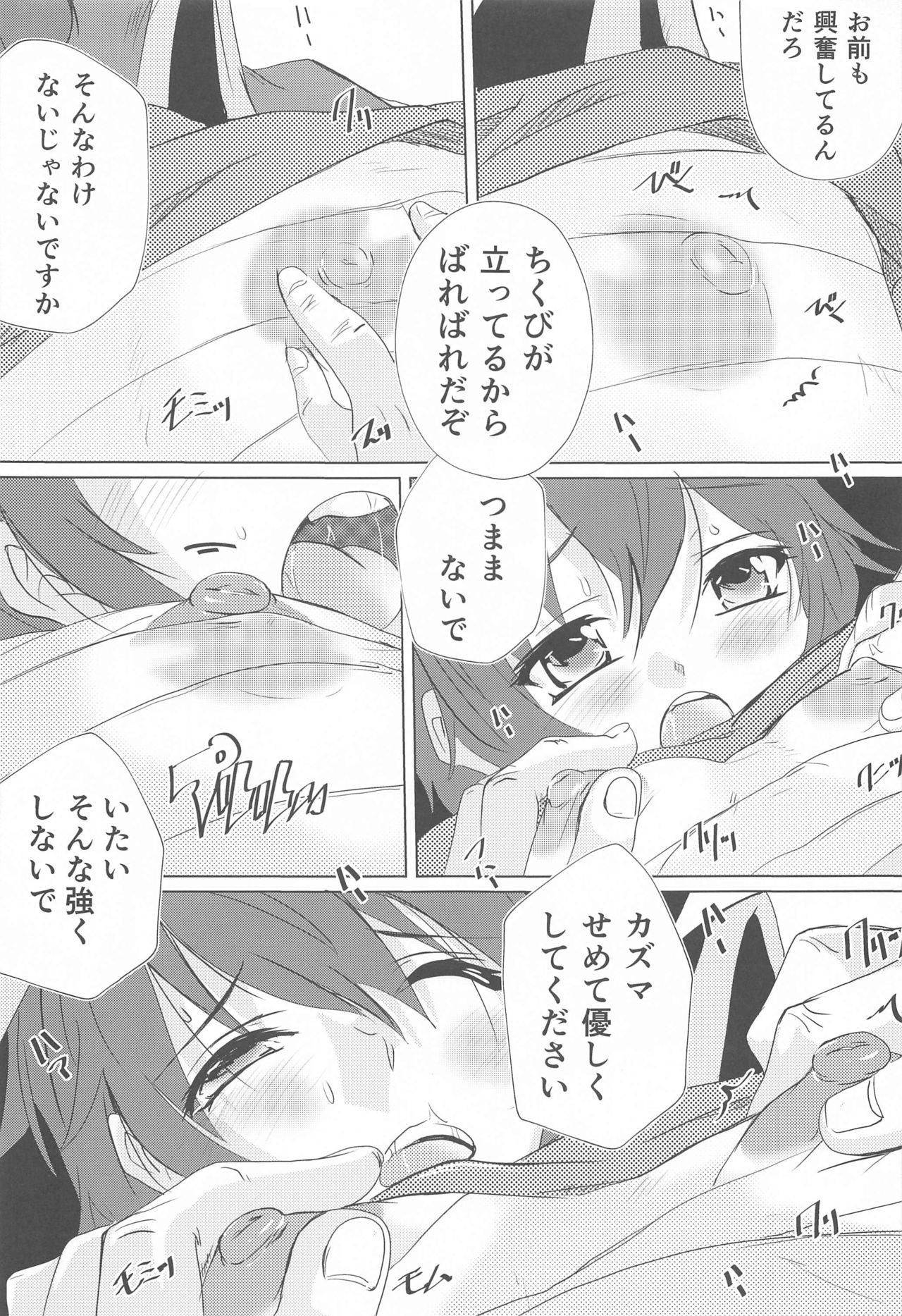 Megumin no Nichijou page 10 full