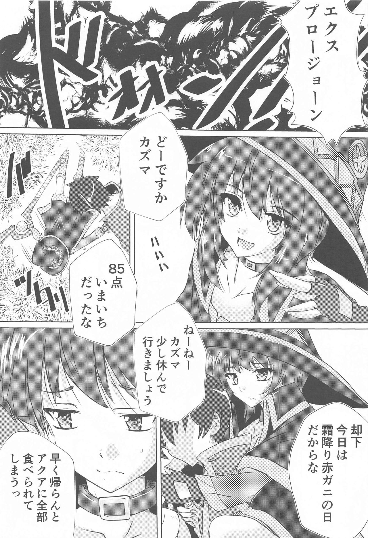 Megumin no Nichijou page 2 full