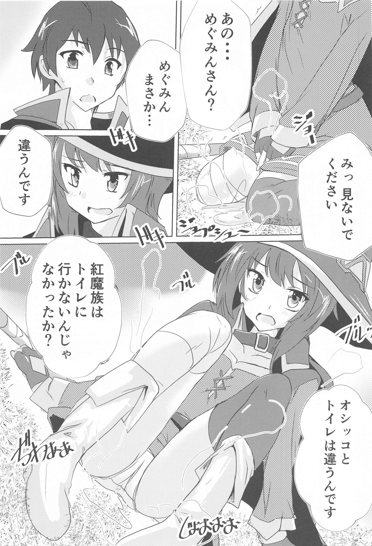 Megumin no Nichijou page 4 full