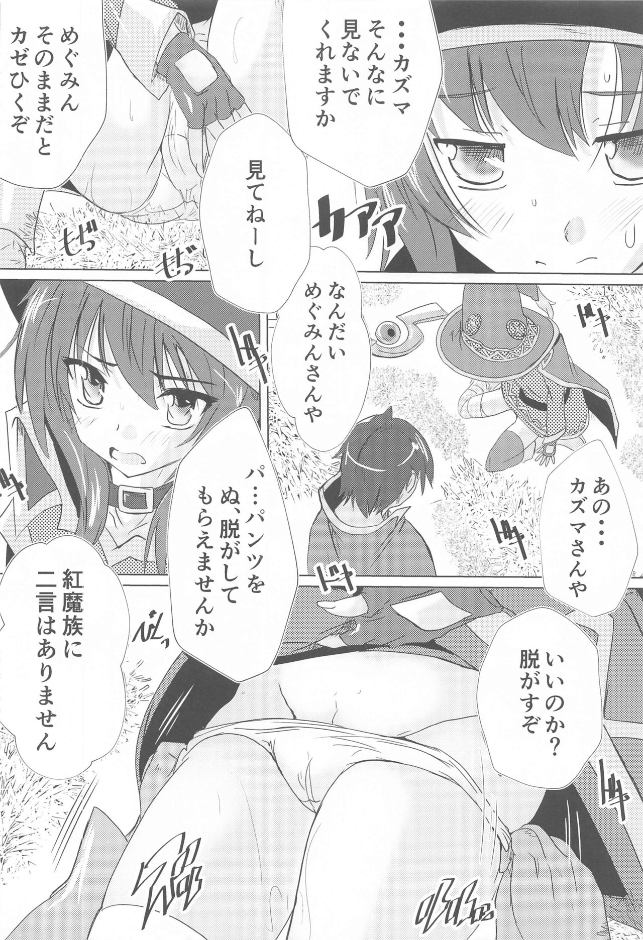 Megumin no Nichijou page 5 full