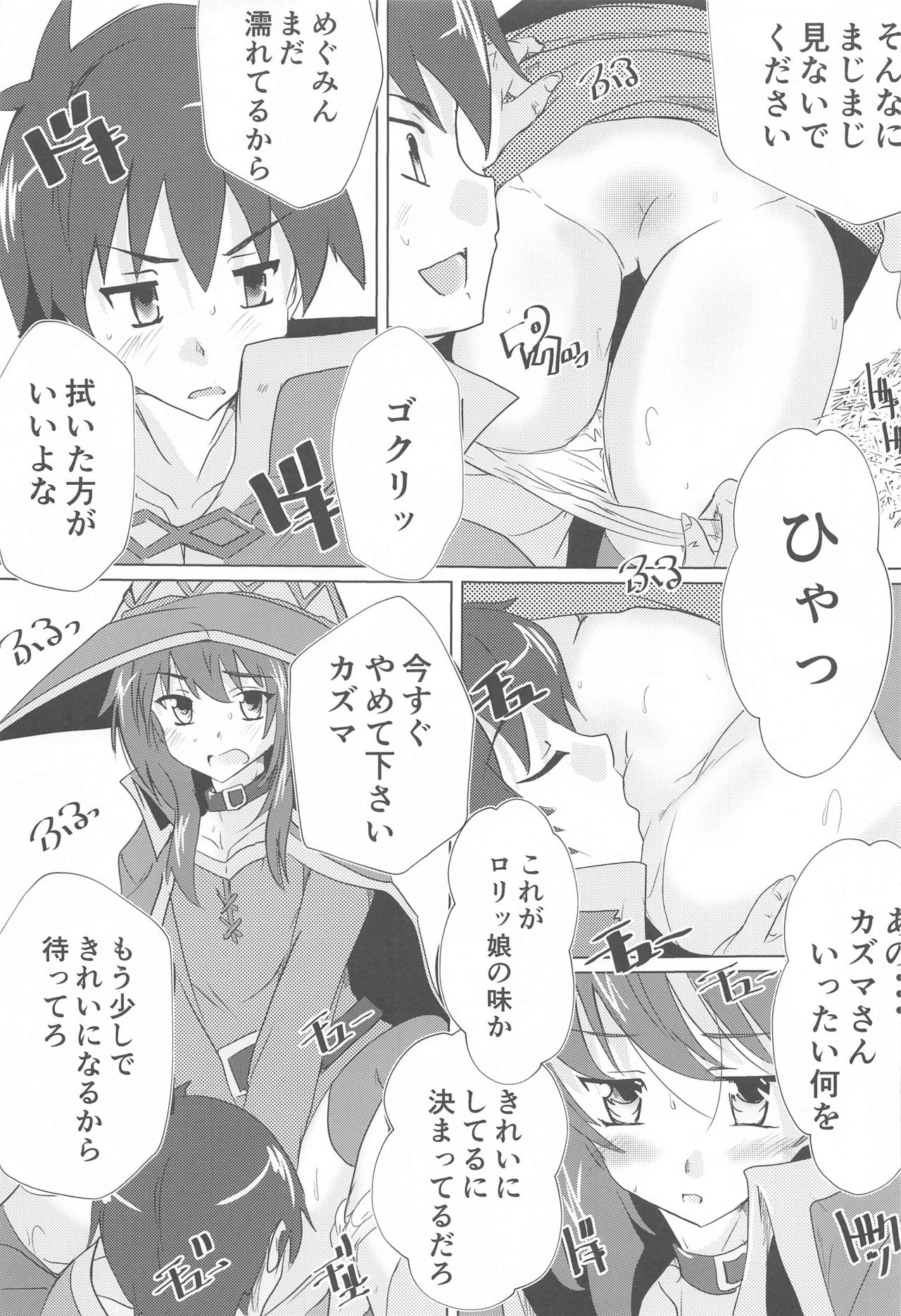 Megumin no Nichijou page 6 full