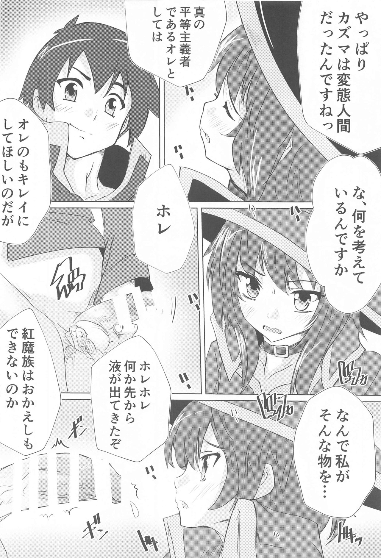 Megumin no Nichijou page 7 full