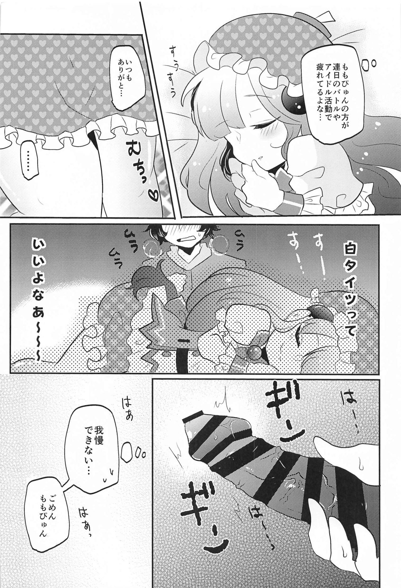 Blocker no Sugosa o Wakarasete Agemasu page 10 full