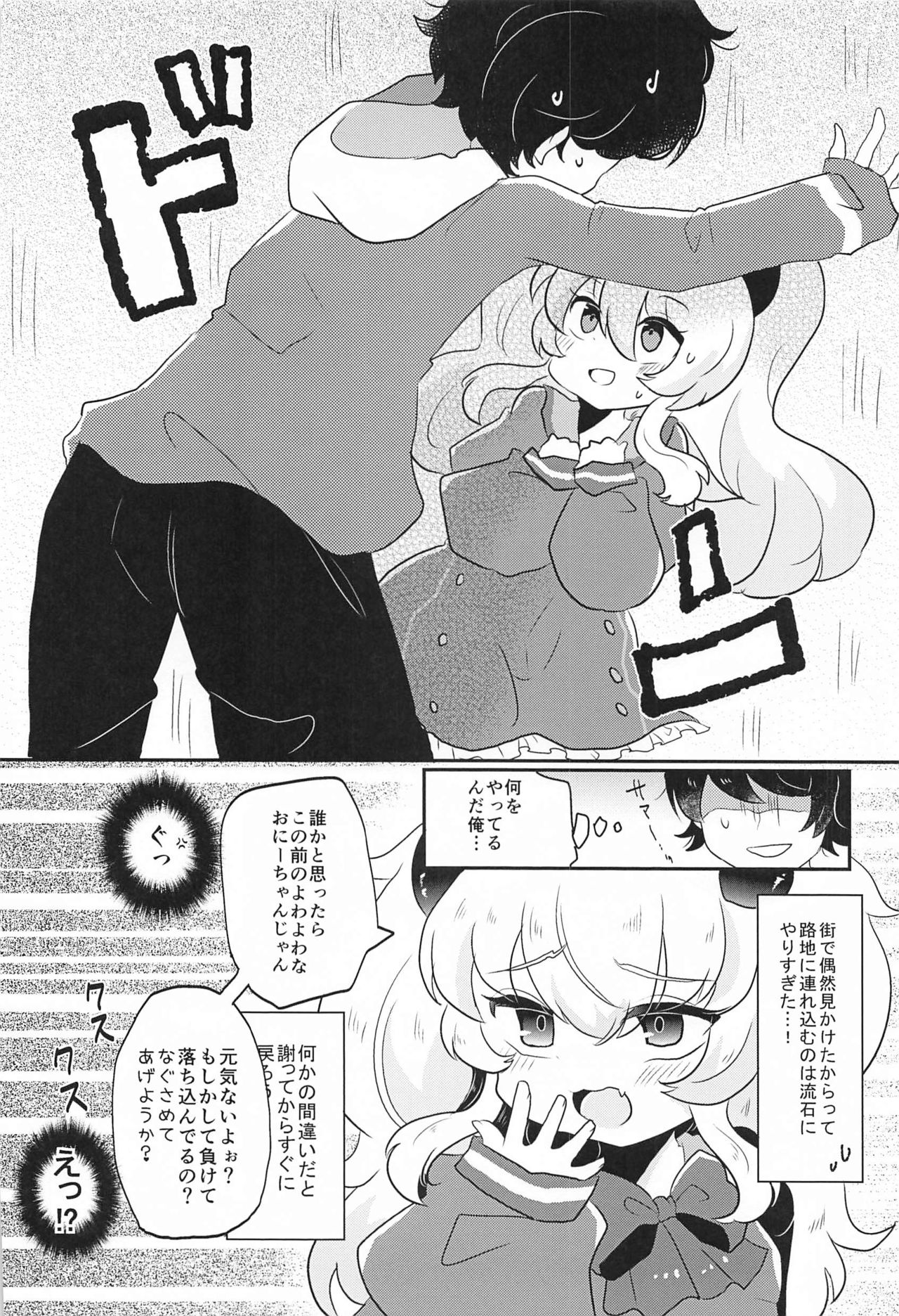 Blocker no Sugosa o Wakarasete Agemasu page 4 full