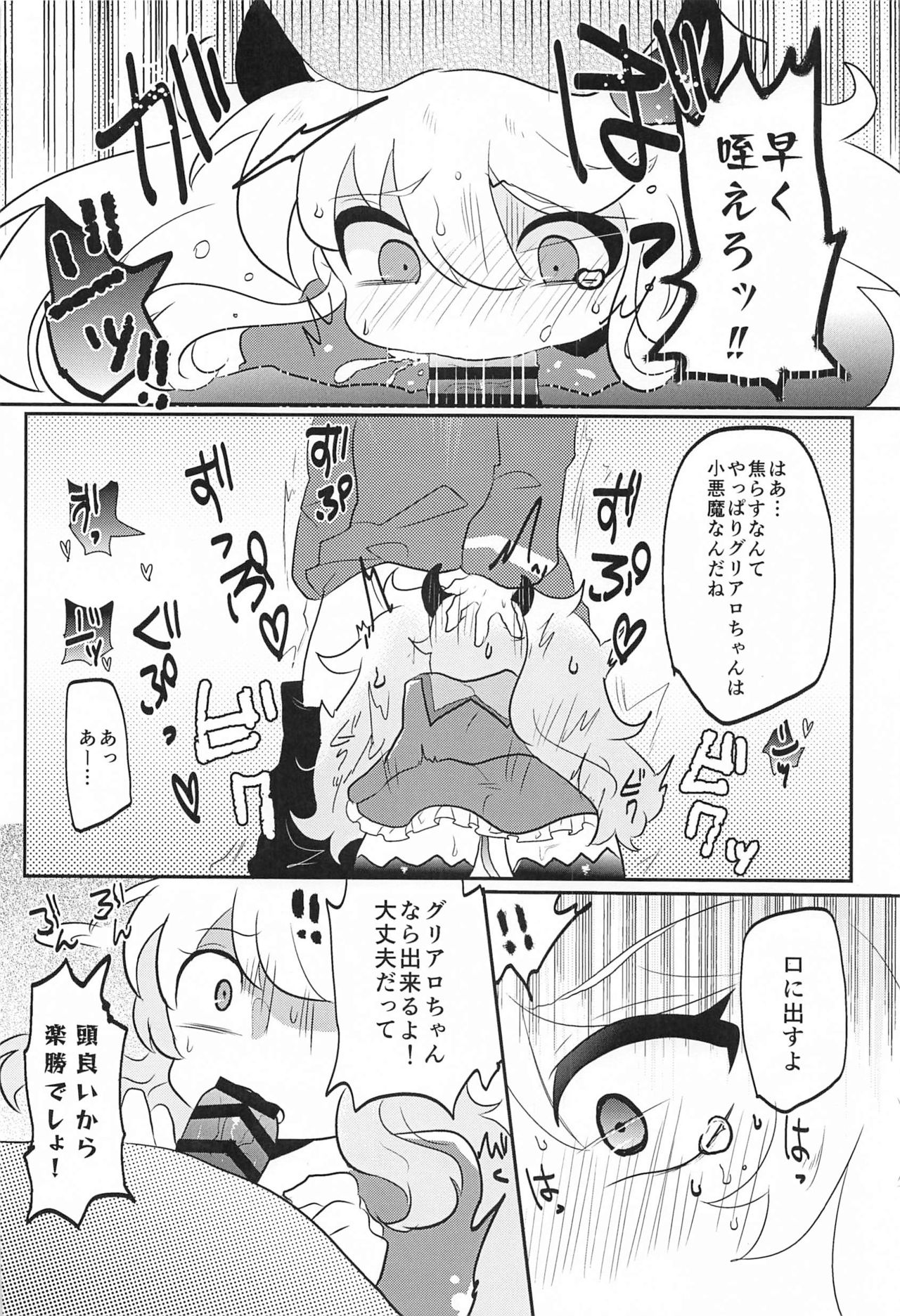 Blocker no Sugosa o Wakarasete Agemasu page 6 full