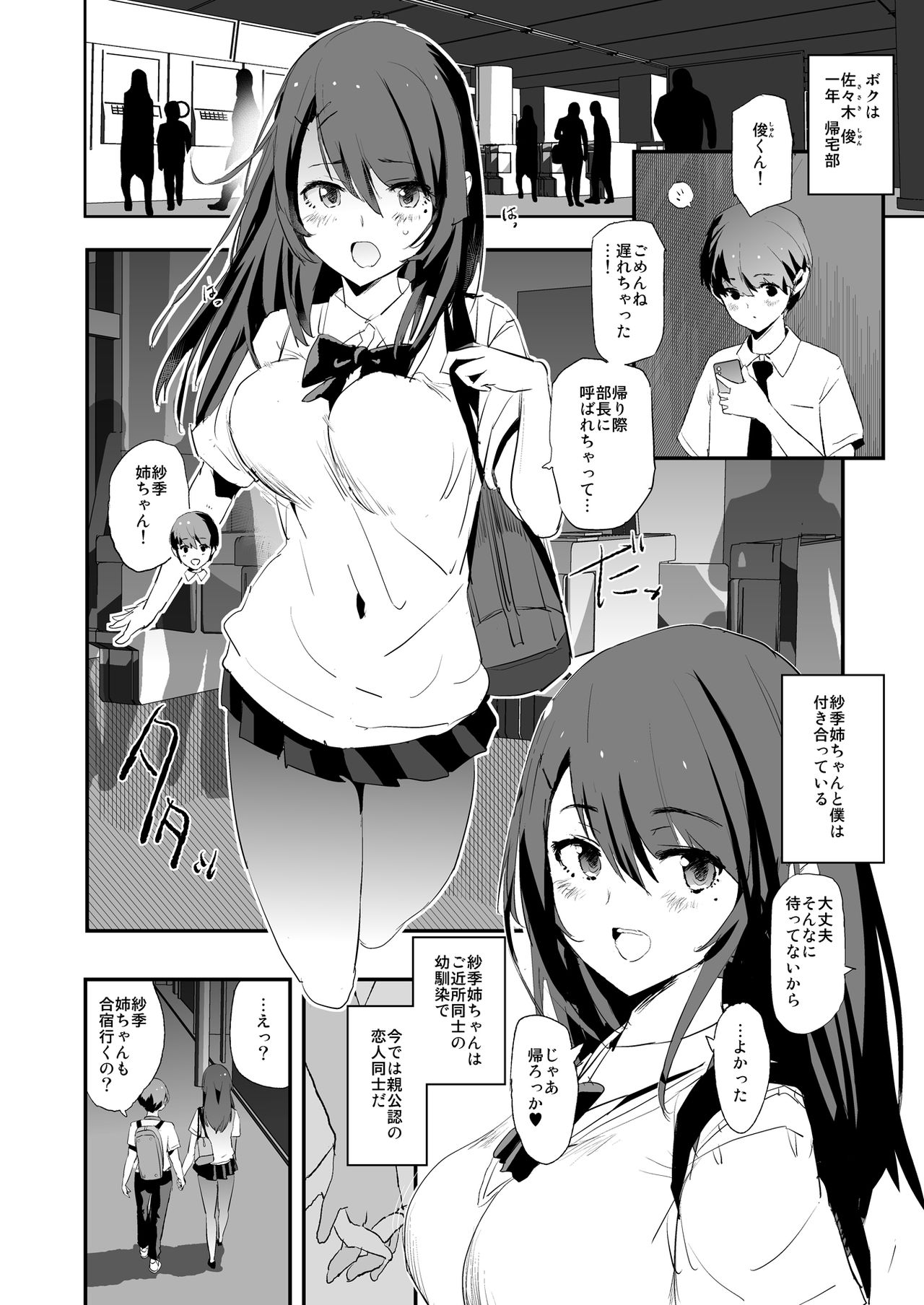 Omae no Nee-chan Onaho Gasshuku Itteru Rashii ze page 5 full