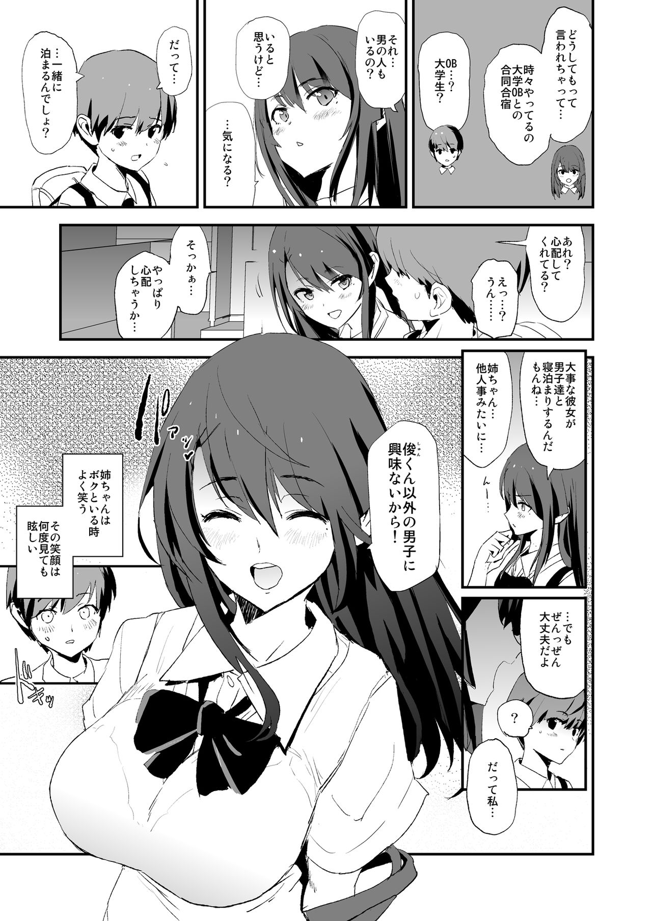 Omae no Nee-chan Onaho Gasshuku Itteru Rashii ze page 6 full