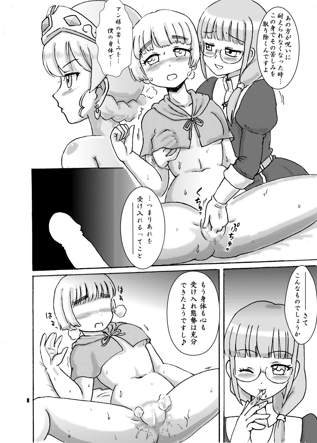 Noroware Seikishi to Kyoukai no Higi page 8 full