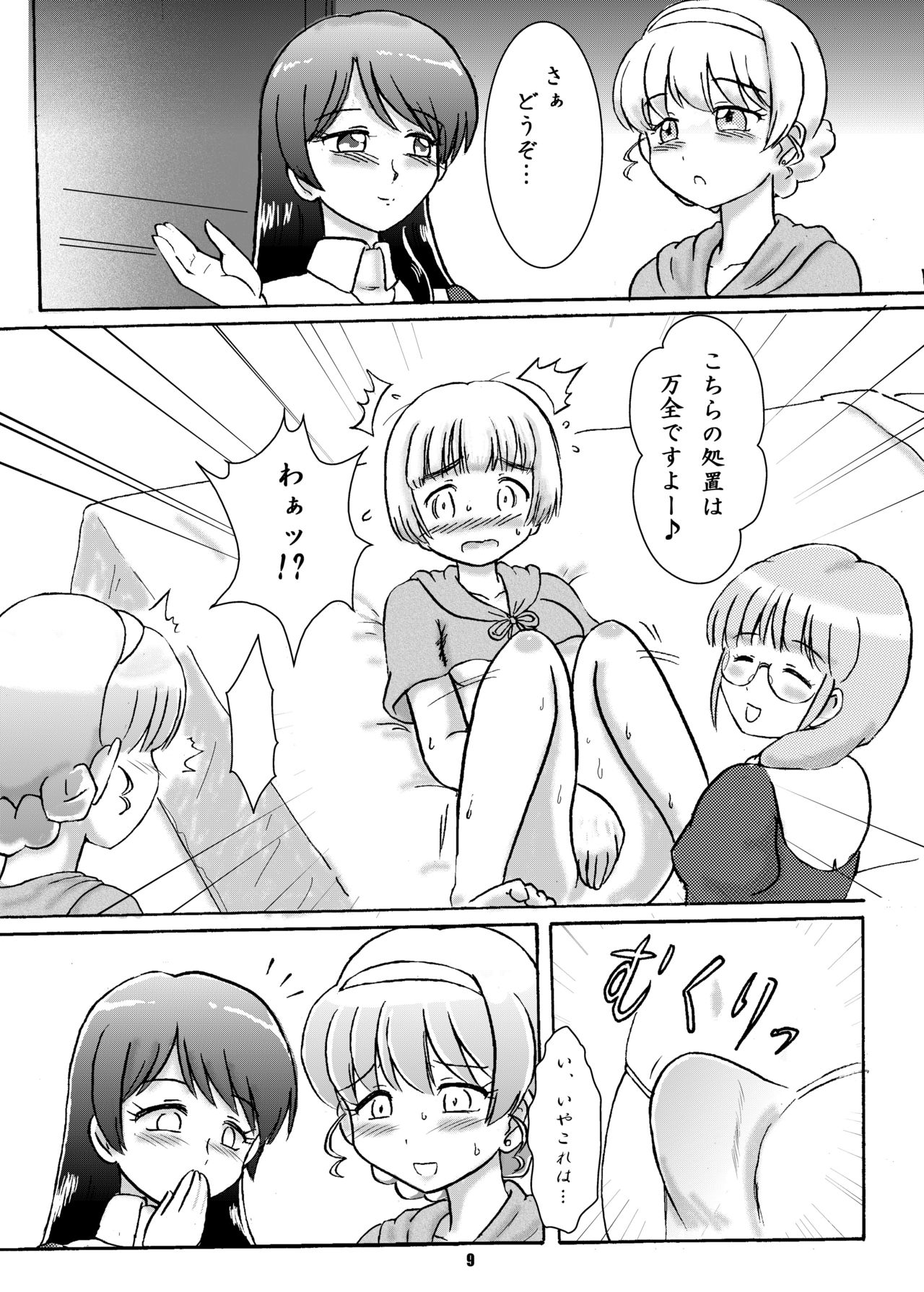 Noroware Seikishi to Kyoukai no Higi page 9 full