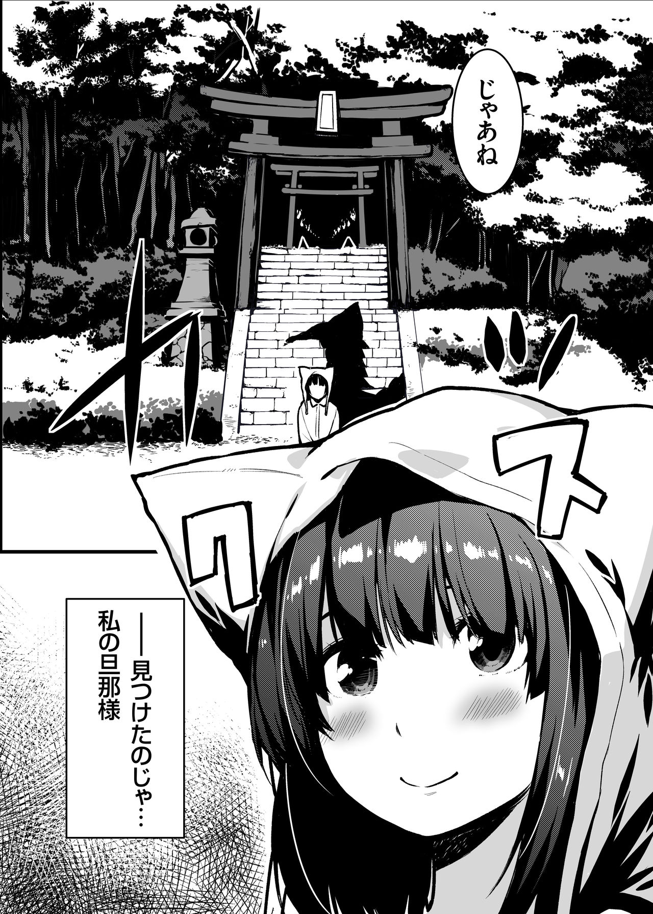 Kitsune no Yomeiri Oyakodon page 7 full