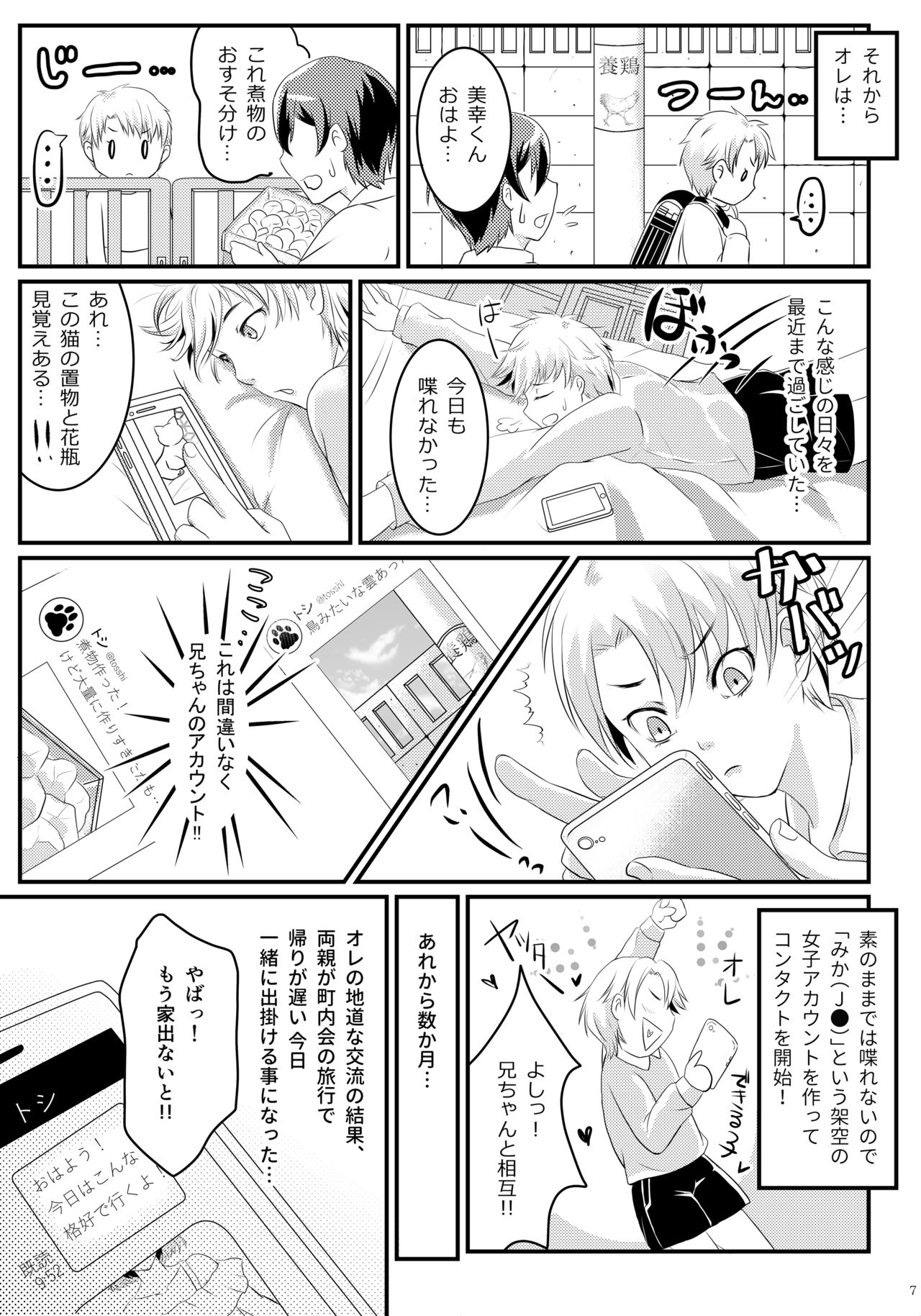 Natsu Koi Set Rest!! page 5 full