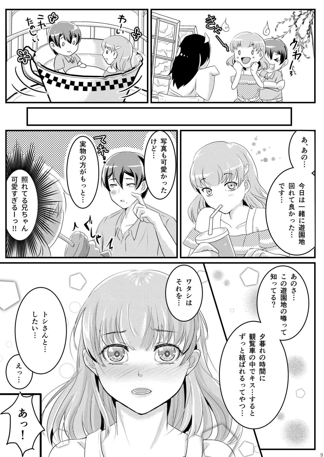 Natsu Koi Set Rest!! page 7 full