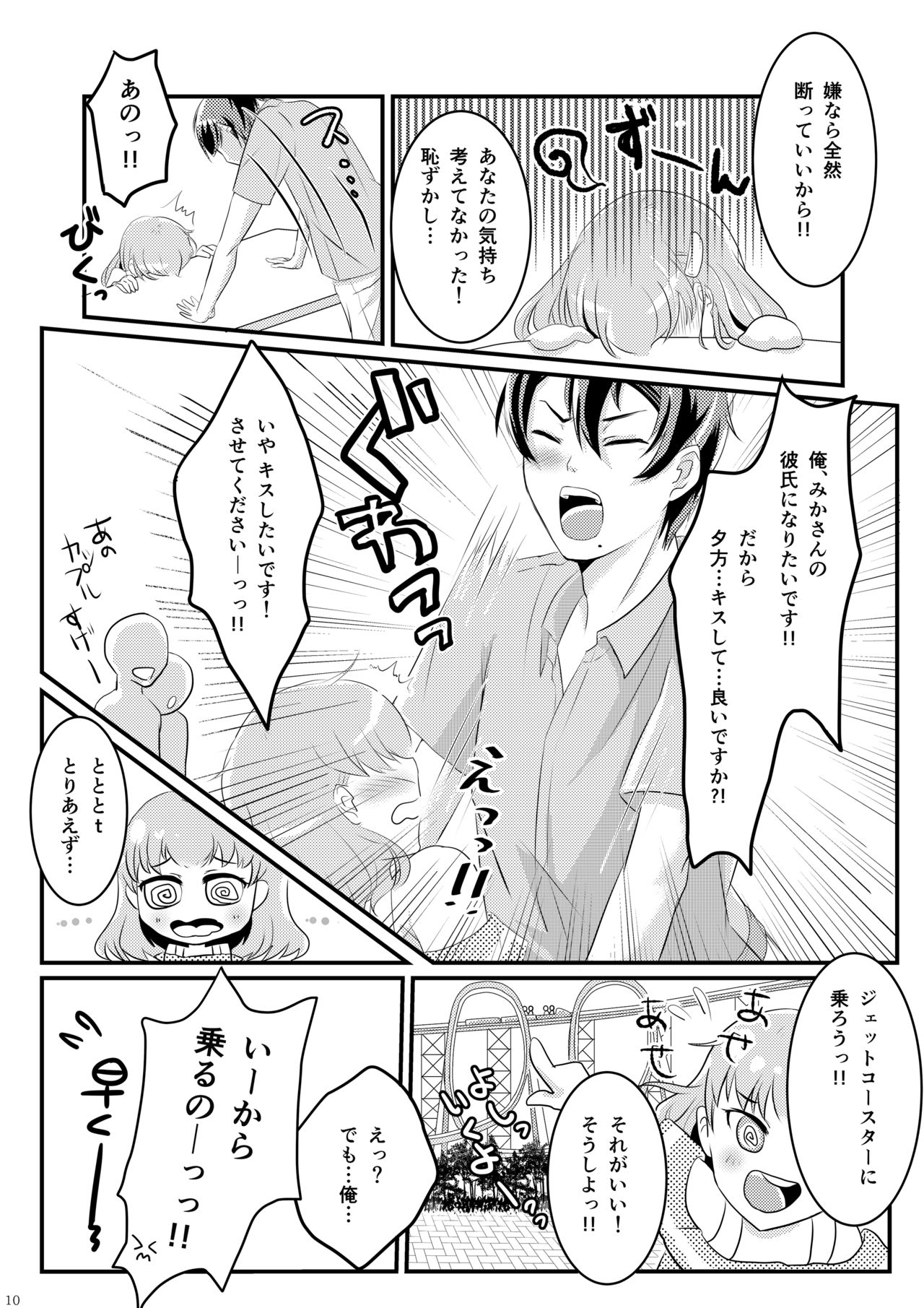 Natsu Koi Set Rest!! page 8 full