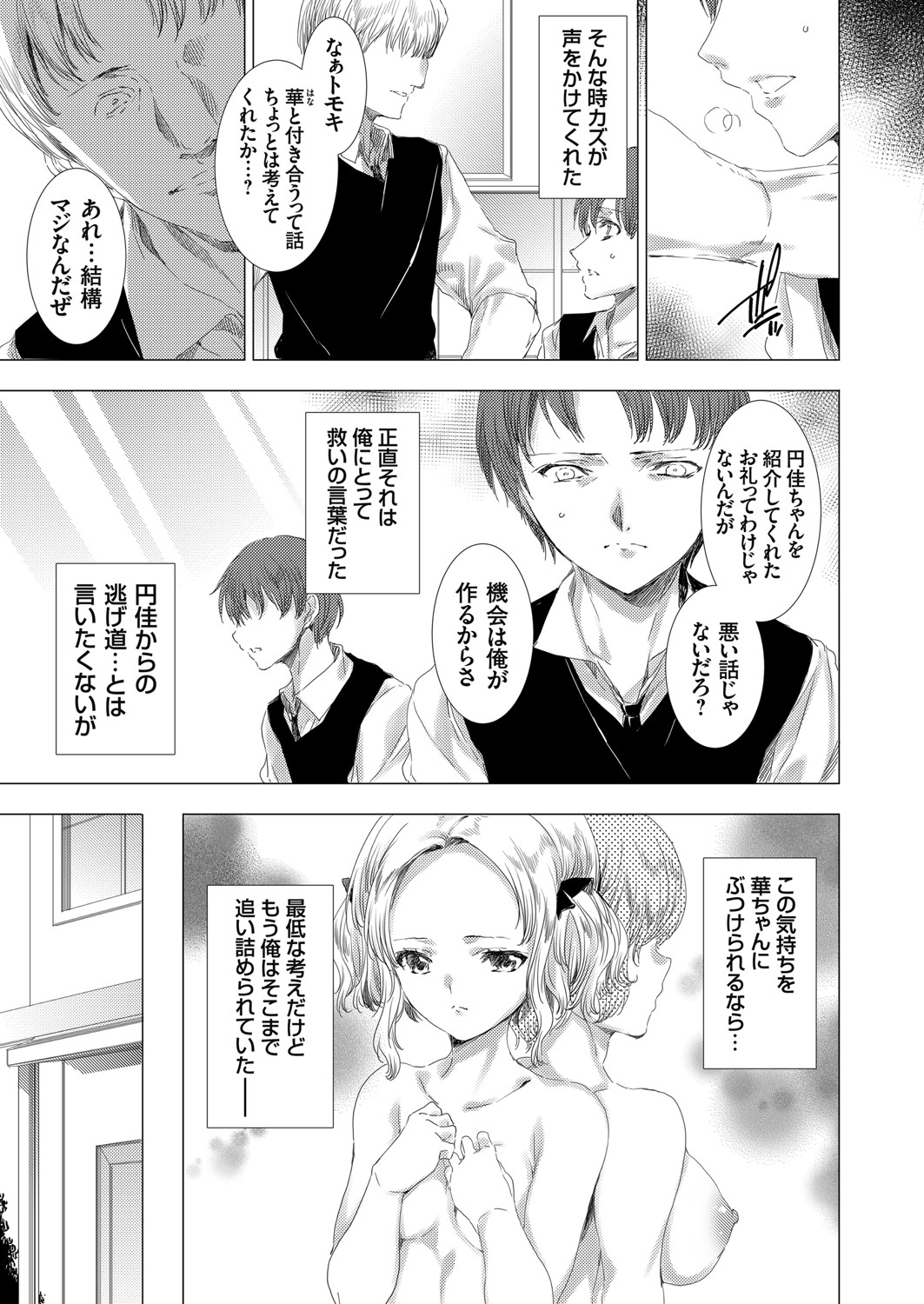 COMIC Grape Vol. 82 page 10 full