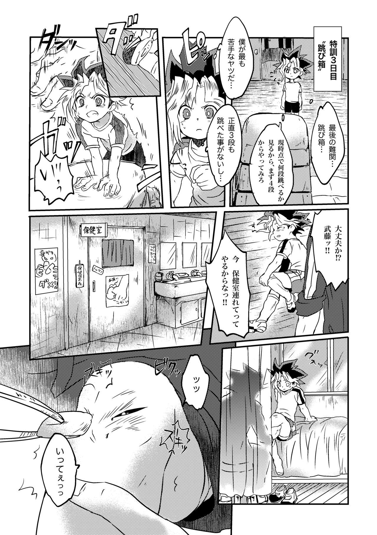 Yuugi-kun no Kojin Jugyou page 10 full