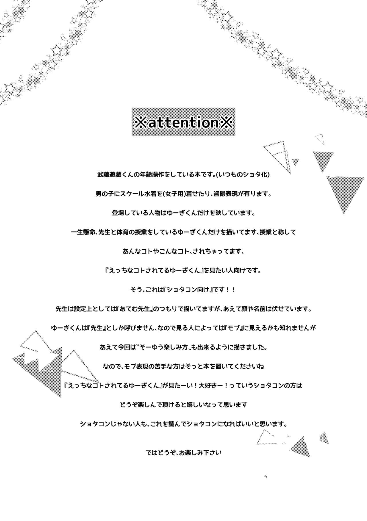 Yuugi-kun no Kojin Jugyou page 2 full