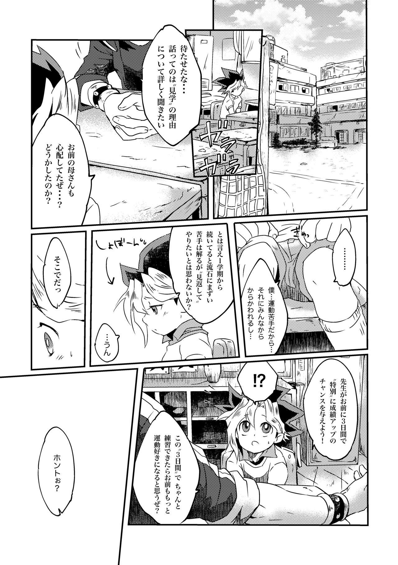 Yuugi-kun no Kojin Jugyou page 4 full