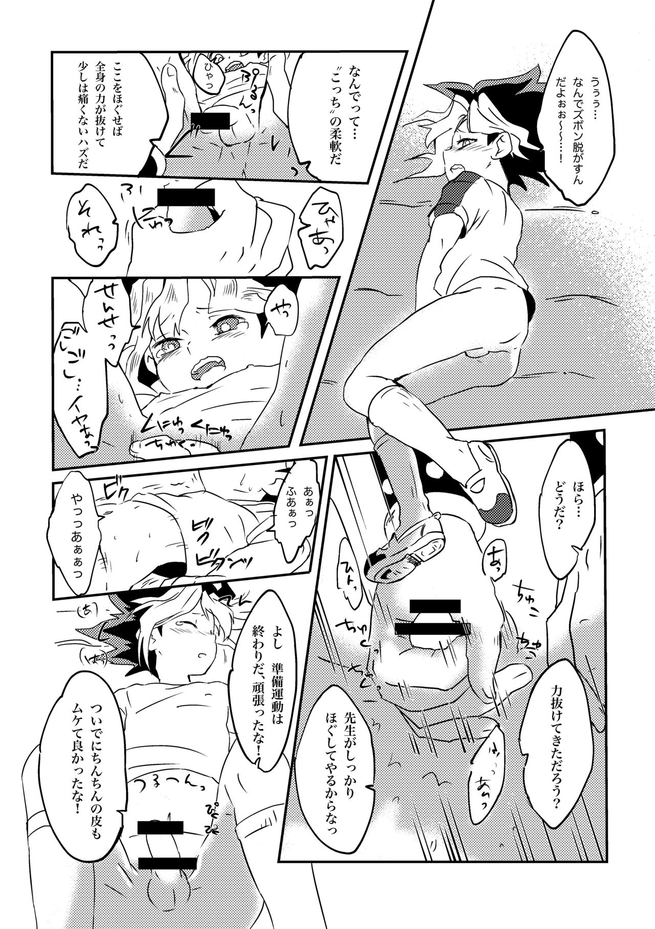 Yuugi-kun no Kojin Jugyou page 9 full