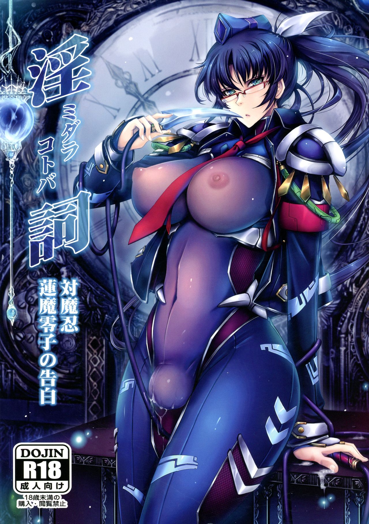 Midara Kotoba Taimanin Hasuma Reiko no Kokuhaku page 1 full