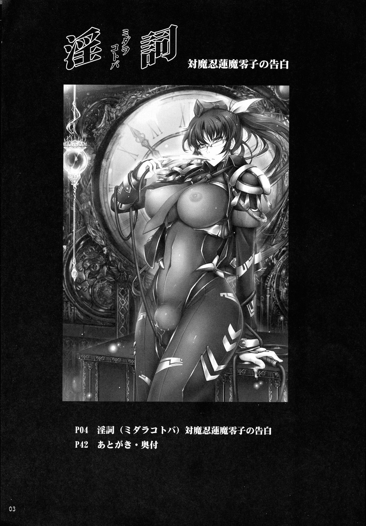 Midara Kotoba Taimanin Hasuma Reiko no Kokuhaku page 3 full