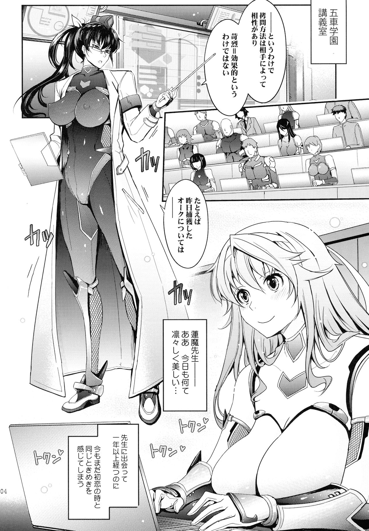 Midara Kotoba Taimanin Hasuma Reiko no Kokuhaku page 4 full