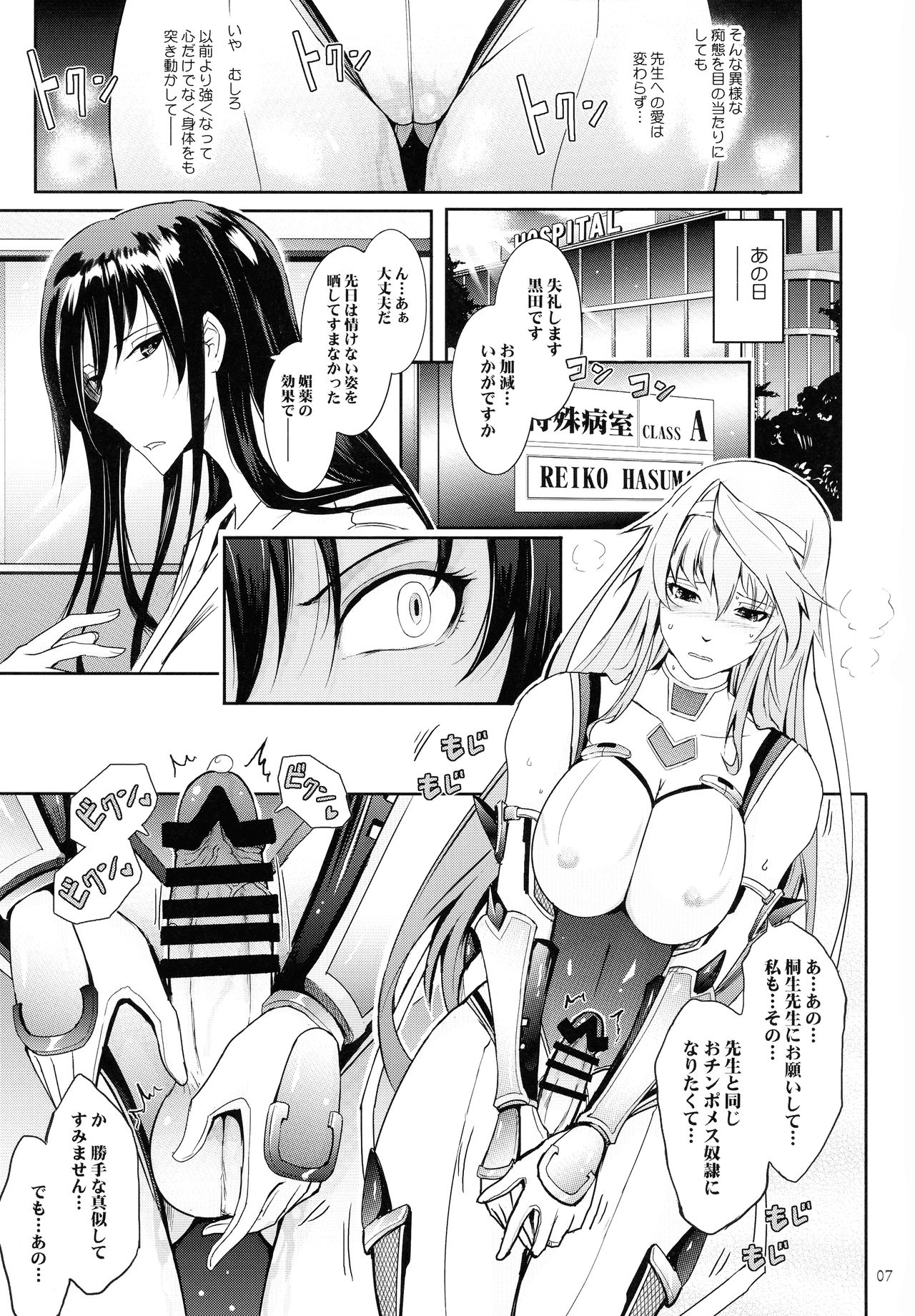 Midara Kotoba Taimanin Hasuma Reiko no Kokuhaku page 7 full