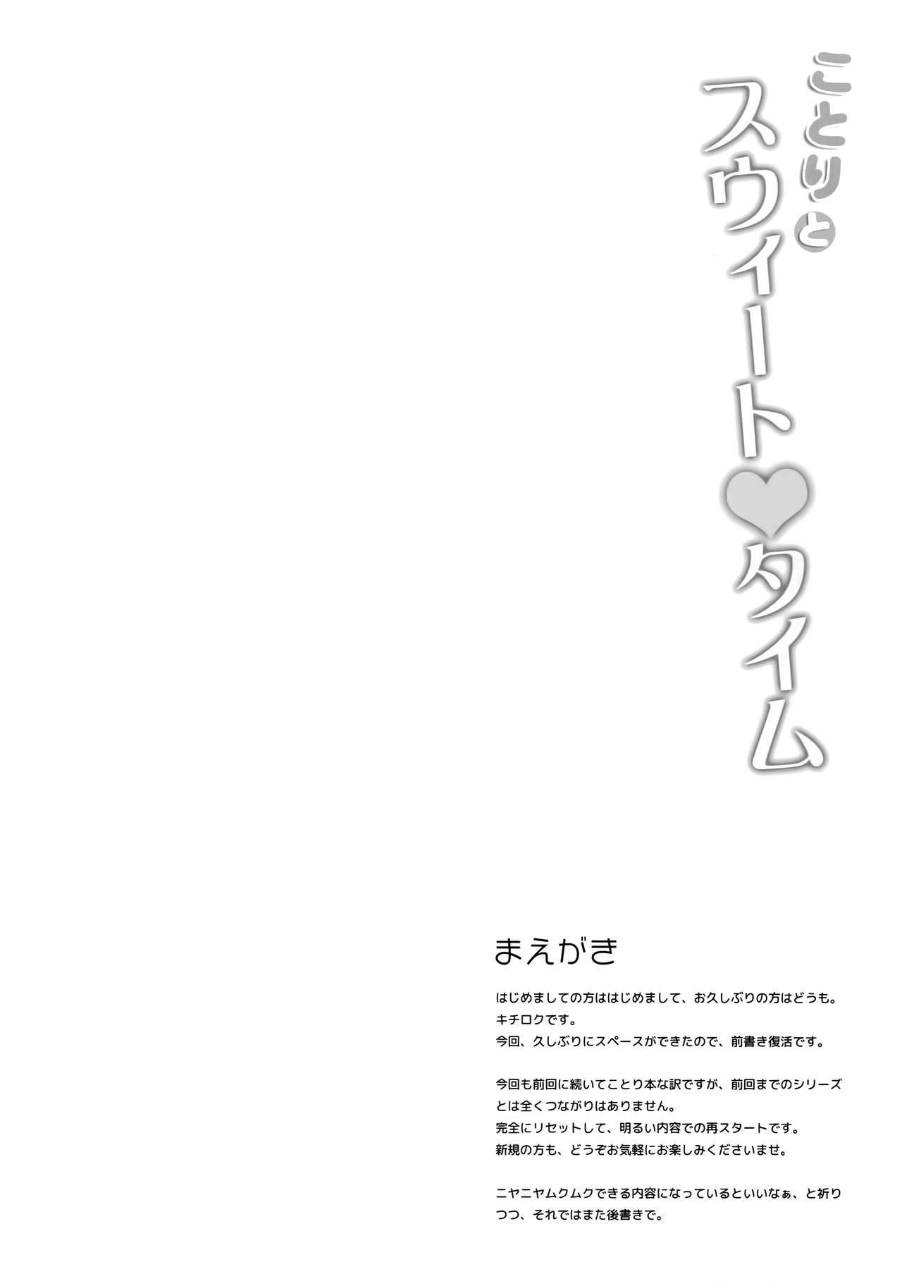 Kotori to Sweet Time page 3 full