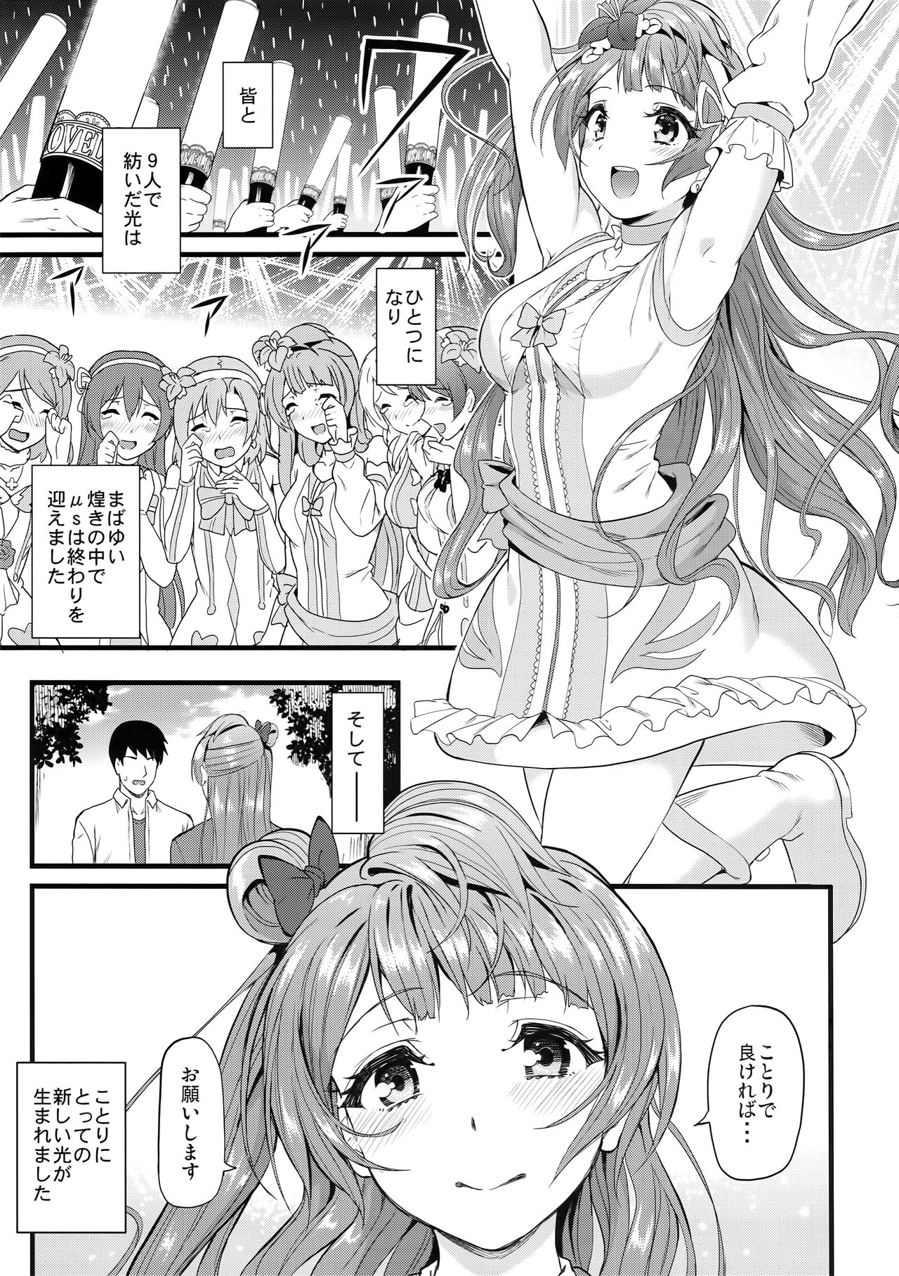 Kotori to Sweet Time page 4 full