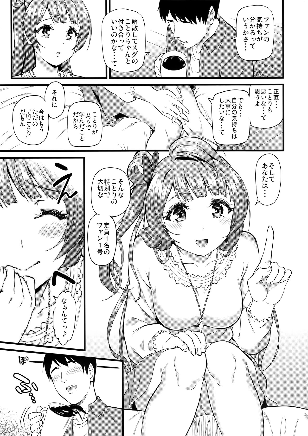 Kotori to Sweet Time page 6 full