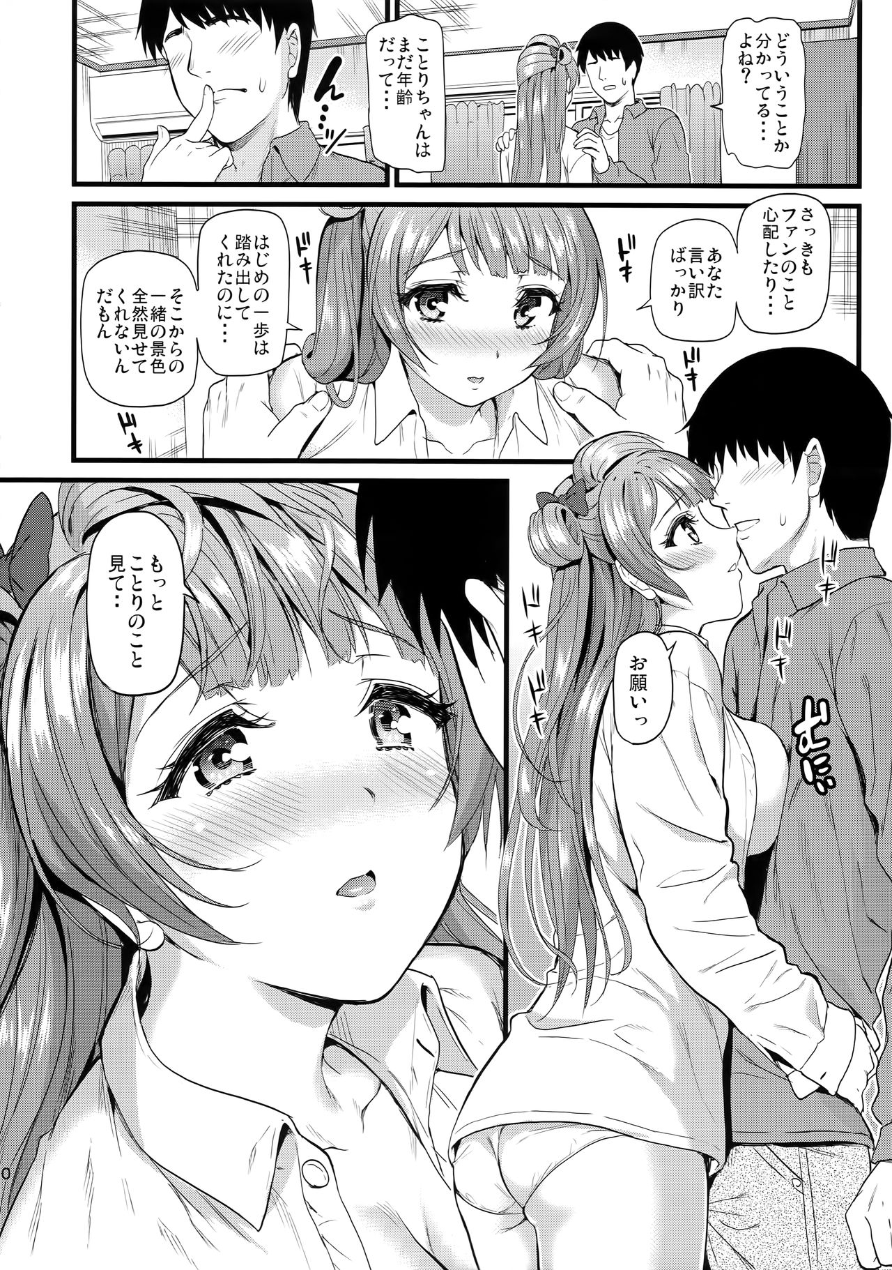 Kotori to Sweet Time page 9 full