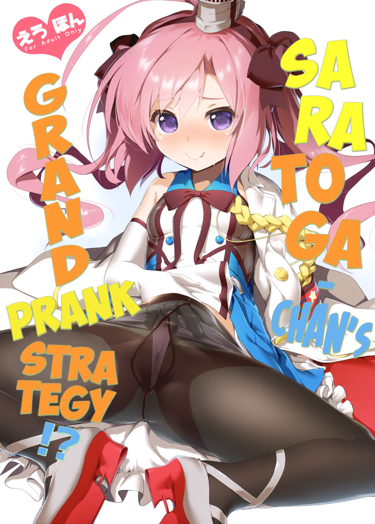 Saratoga-chan no Itazura Daisenryaku!? | Saratoga-chan's Grand Prank Strategy!? page 1 full