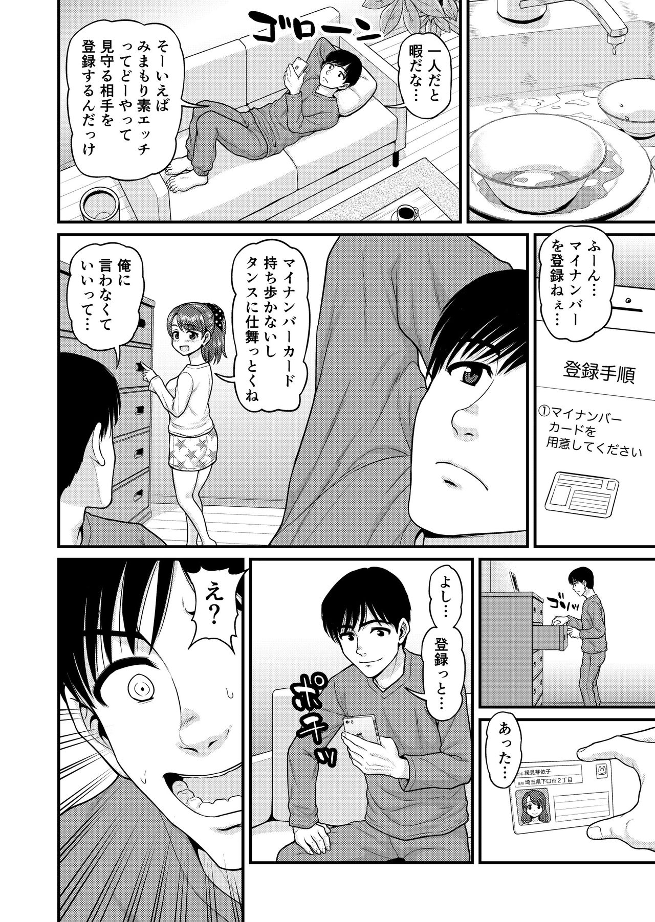 Mimamori Moto Bitch page 7 full