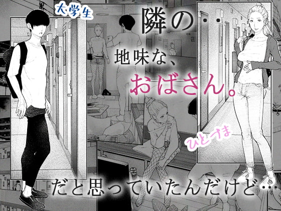 Tonari no Hitozuma-san! ~Maniac~ page 2 full