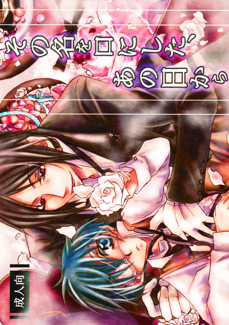 Sono Na o Kuchi ni Shita, Ano Hi kara page 1 full